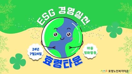 24.07.24 마을상생 프로젝트 함께 줍깅 우리마을 한바퀴