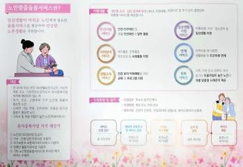  2024년 노인맞춤돌봄서비스 신청하세요