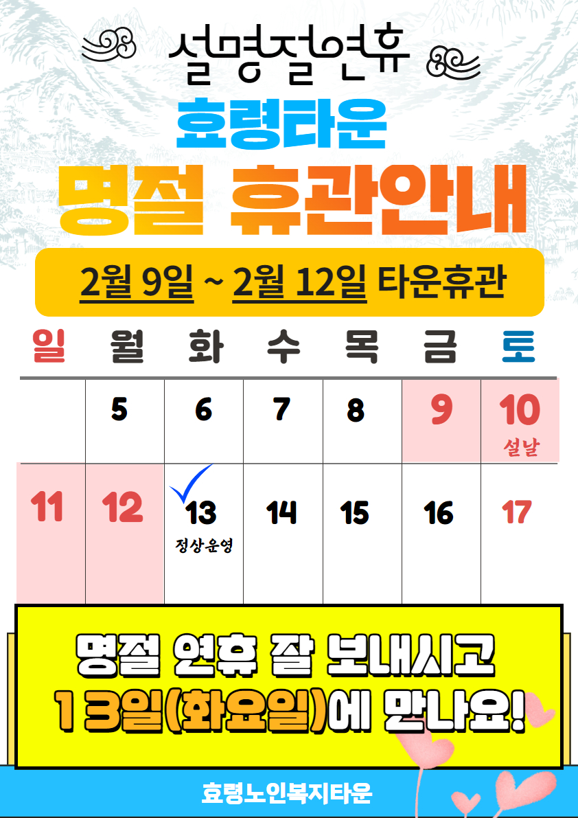 설날 연휴 (3).jpg