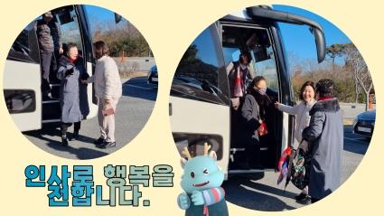  2024년 버스승강장에서 정경남 본부장님 새해인사