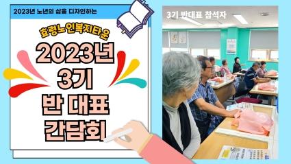  3기 반대표 간담회 개최