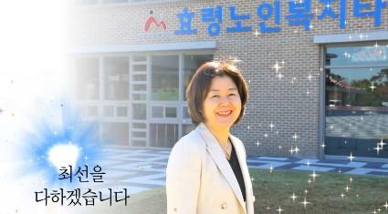  효령타운정경남 본부장님 취임 1주년 기념영상