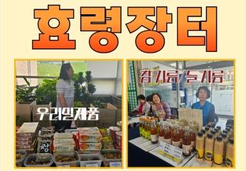  9월 11일 효령장터 현황