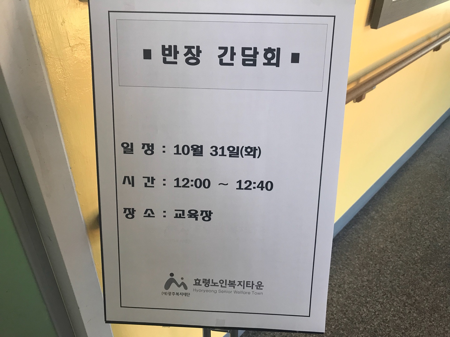  반 대표 간담회