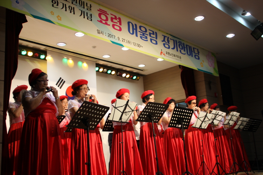  노인의 날, 한가위 기념 어르신 사랑 큰 잔치