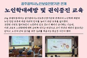  2025. 07. 16. 노인학대예방 및 권익증진 교육 실시