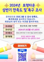  효령타운 상반기 프로그램 만족도 조사 참여방법 영상