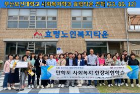  부산보건대  사회복지학과 견학