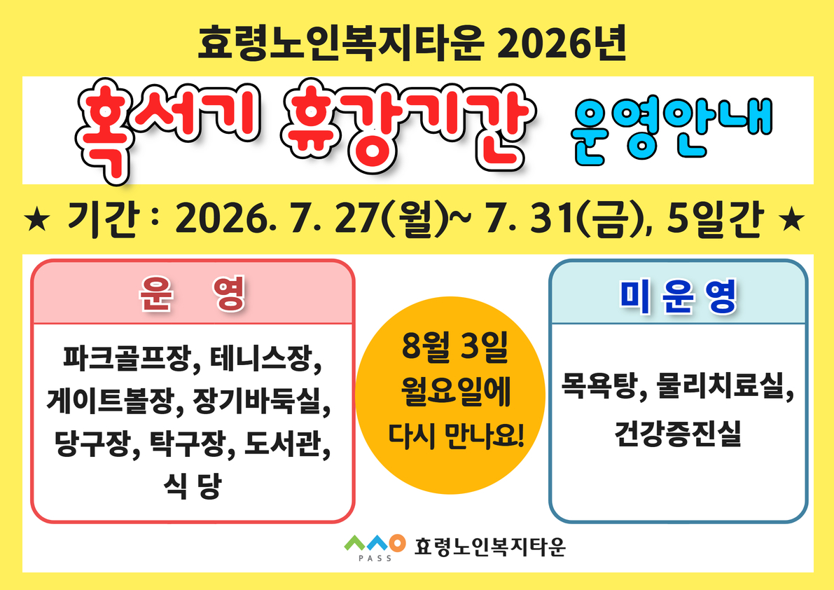 2026 혹서기 휴강 안내.jpg