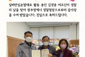  김경중 어르신 감사장 수여를 축하드립니다.
