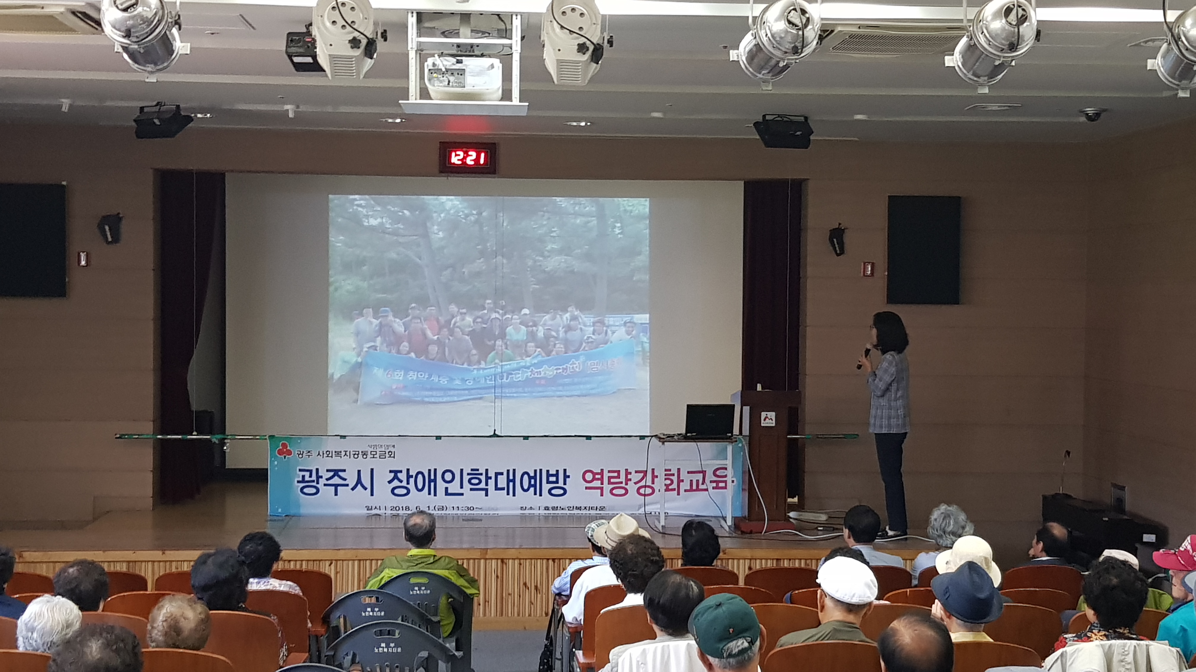  장애인 인권 교육