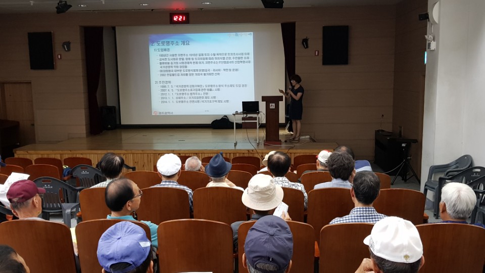  도로명주소 홍보강좌