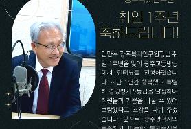  김만수 광주복지연구원장님 취임 1주년을 축하드립니다.