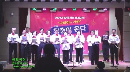  24년 효령타운 작품발표회(청춘페스티벌)