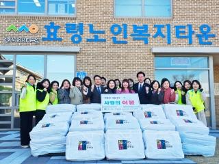  효령노인복지타운 따뜻한 겨울나기 “사랑의 이불” 전달식