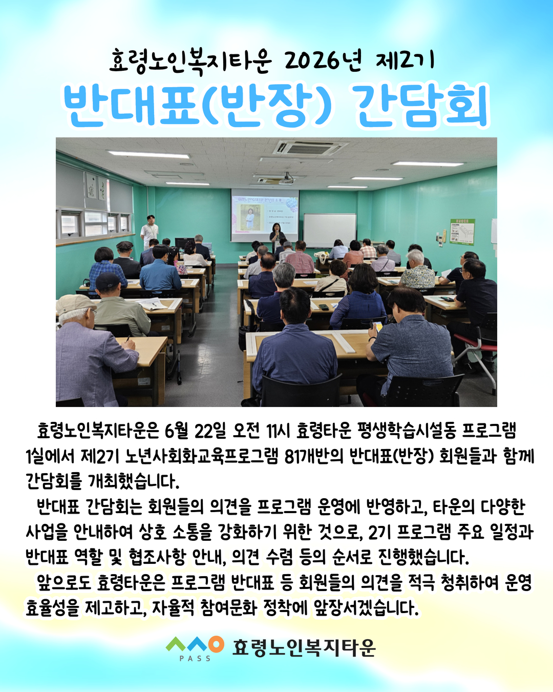 2026년 2기 반대표 간담회 개최.jpg