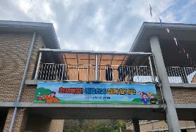  효령타운 화재예방 현수막 게첨(건물, 파크골프장)입니다.