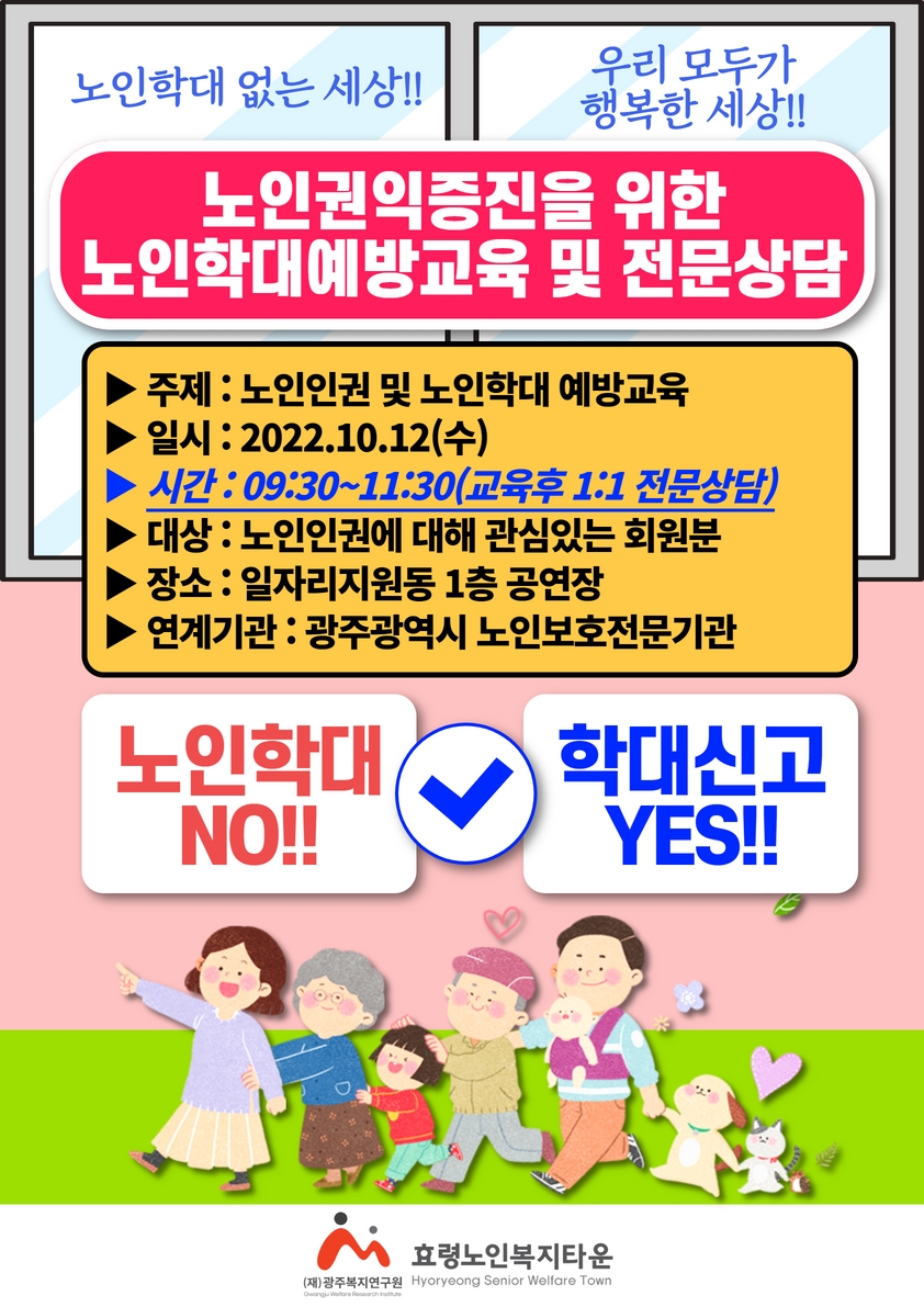 노인학대 예방교육 (1).jpg
