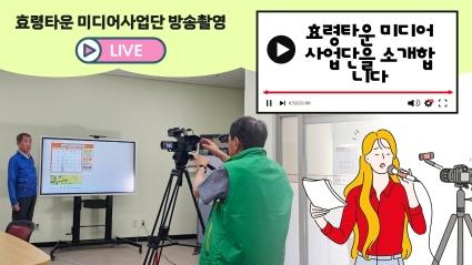  2023년 미디어사업단 타운소식전달 촬영중