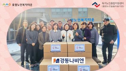  25.01.14.독거노인종합지원센터 온수매트 후원물품 전달