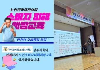  6월 21일(수요일) 소비자 피해예방교육을 진행하였습니다.