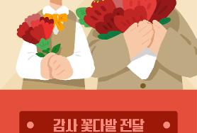  2025년 스승의 날 기념식