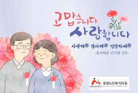  어버이날 및 가정의달 축하드립니다.