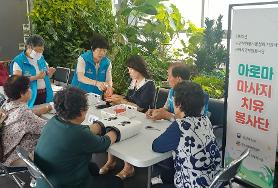  선배시민 아로마마사지치유봉사단 정기 봉사 활동