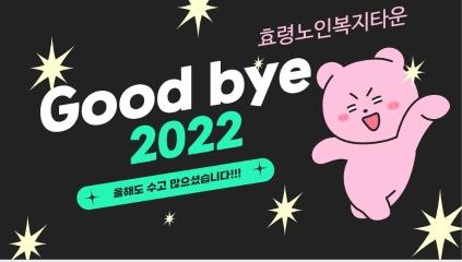  2022년 효령 타운 주요 사업 성과 영상