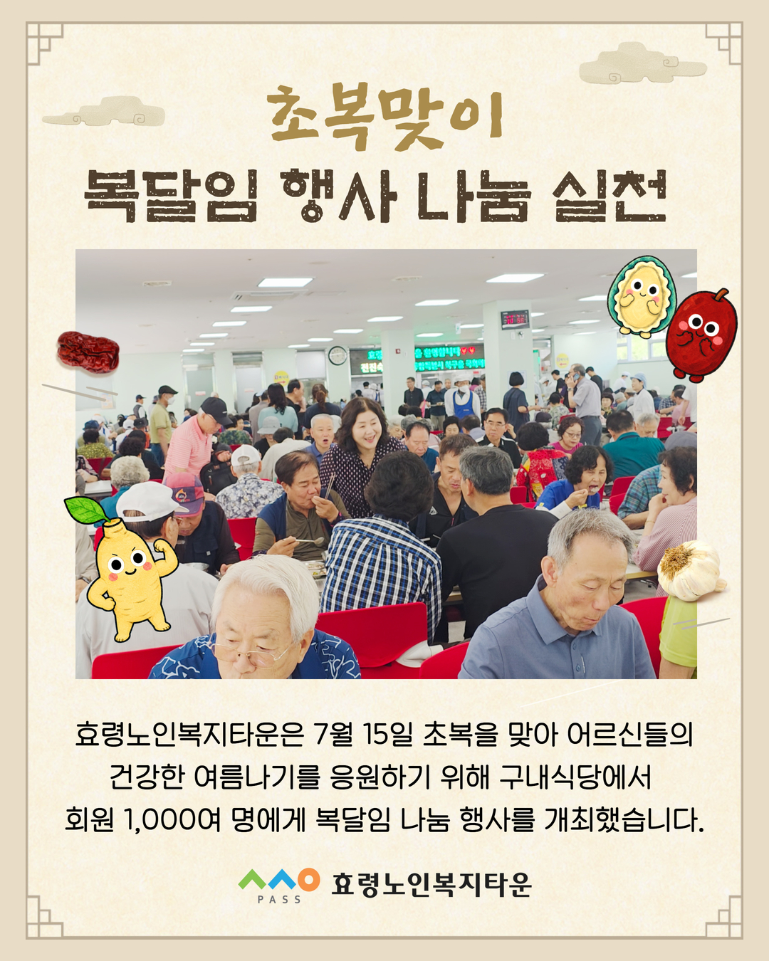초복 행사 1.jpg