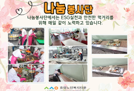  3월 나눔봉사단 활동