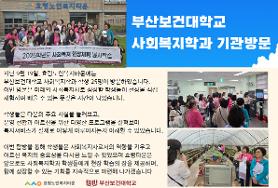  부산보건대학교 사회복지학과 기관방문(2025.09.19.)