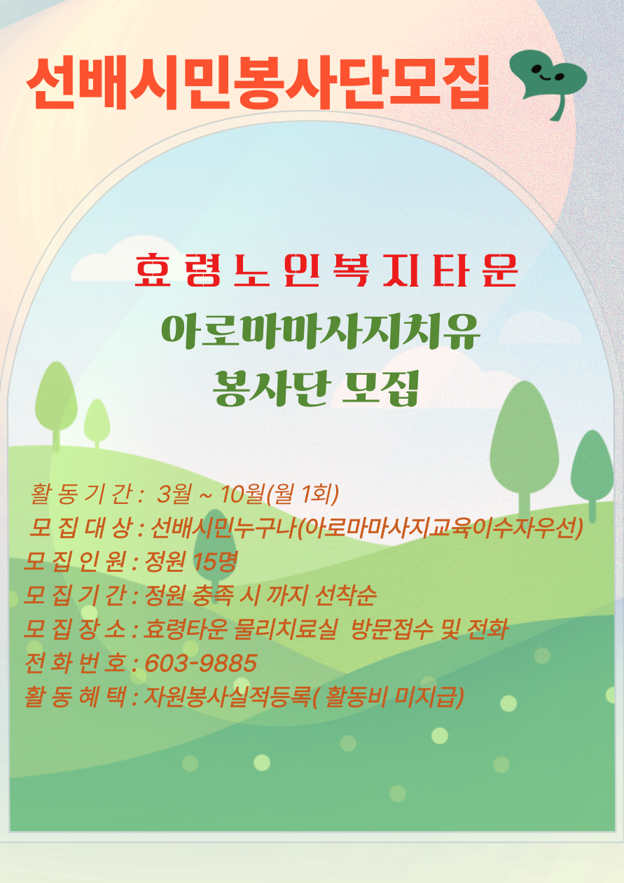 아로마마사지치유봉사단 모집.png