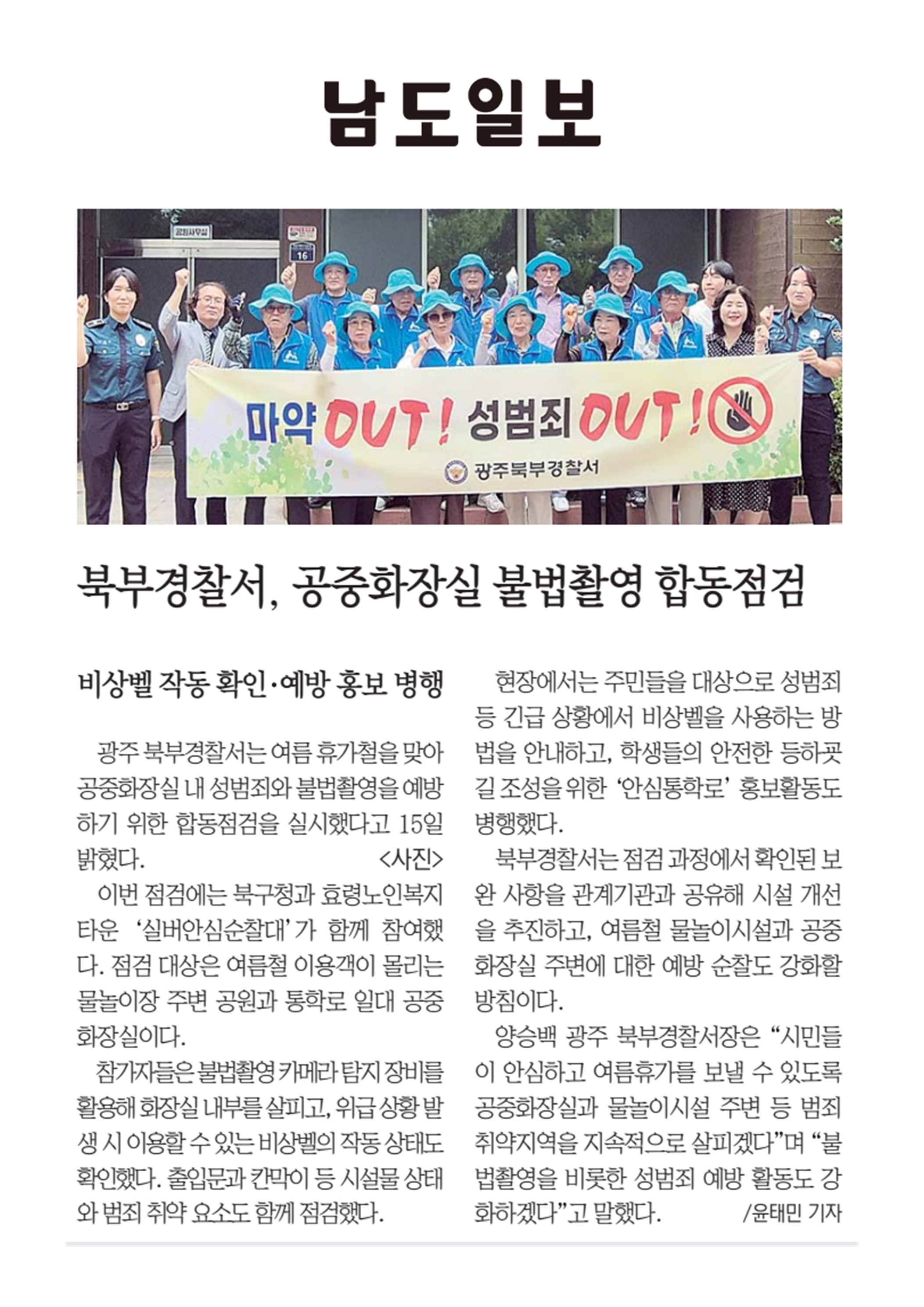 광주북부경찰서 연계 불법촬영 합동점검.jpg