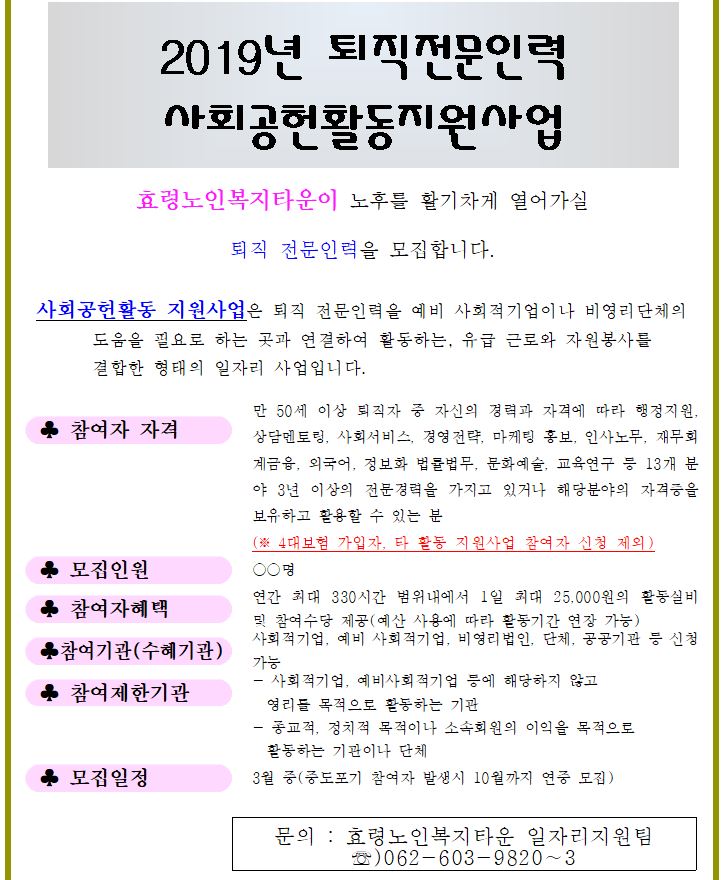  신중년사회공헌활동지원사업 참여자·참여기관 모집