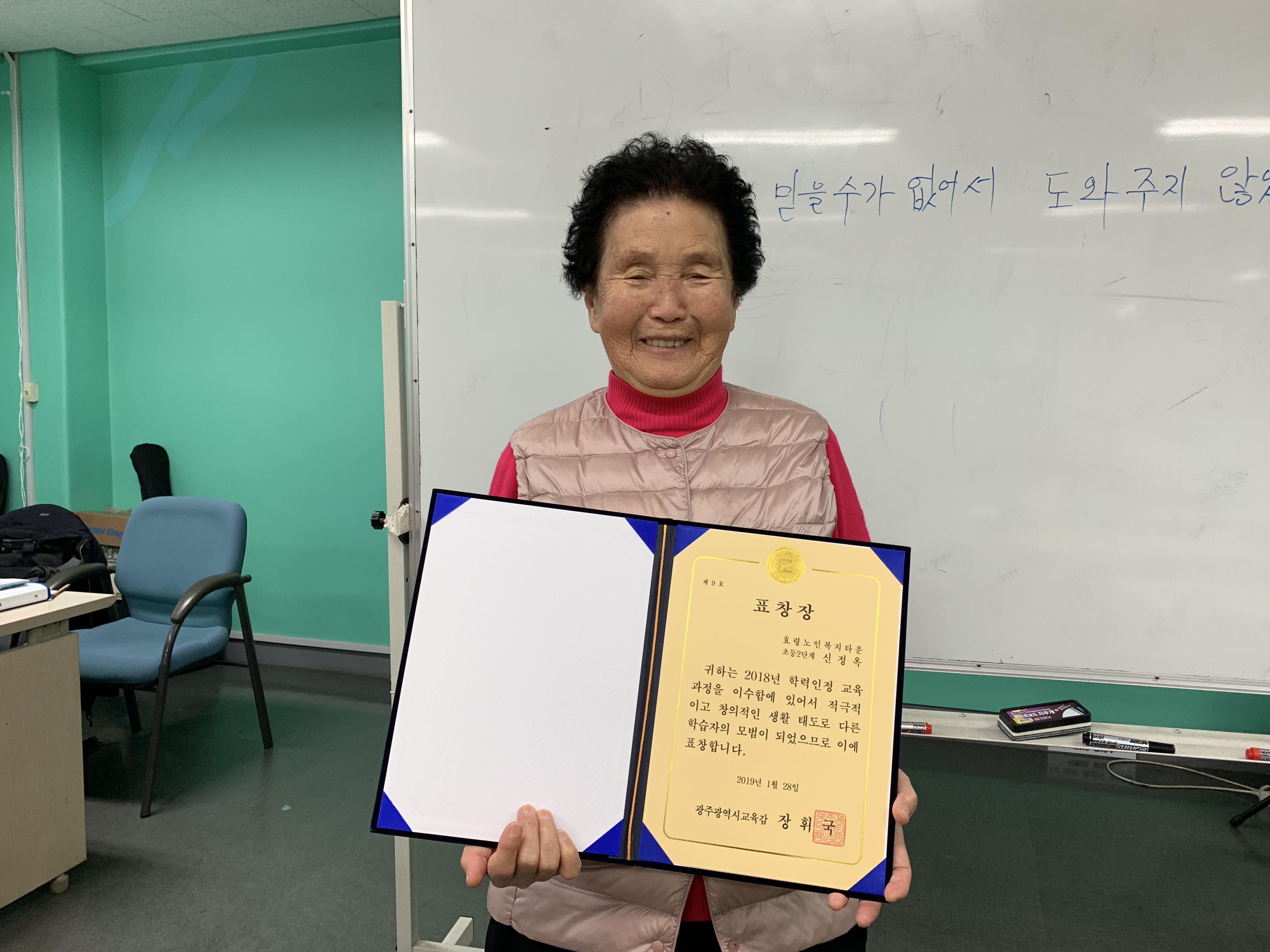  2018년 성인문해교육 우수학습자 교육감 표창