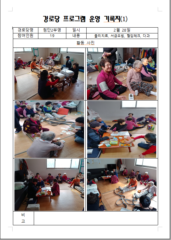  찾아가는 효령 2월 활동