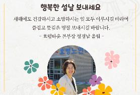  2023년 계묘년 설 명절 인사