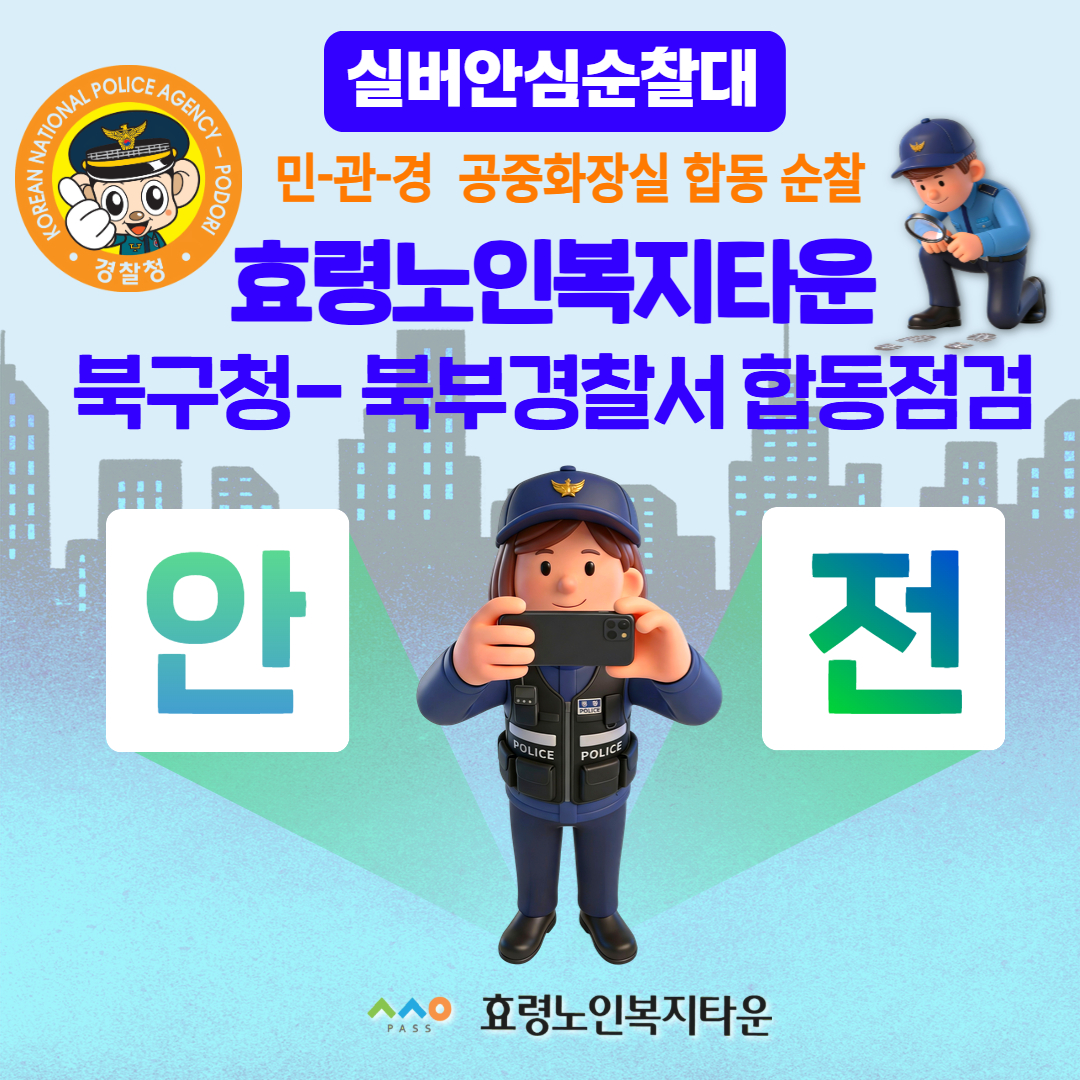 26년 실버안심순찰대 합동점검(0412) 1.jpg