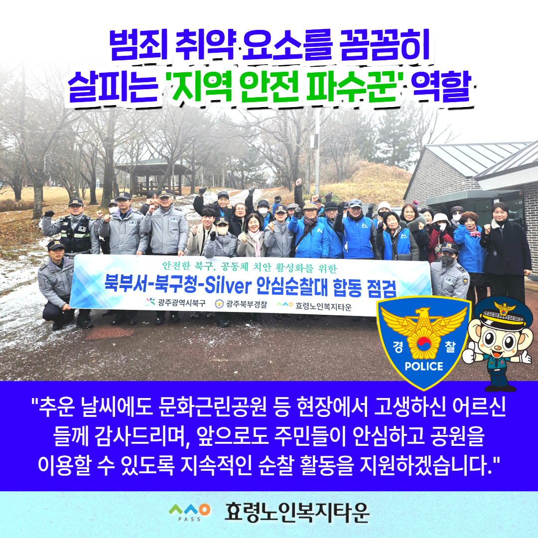 26년 실버안심순찰대 합동점검(0412) 4.jpg