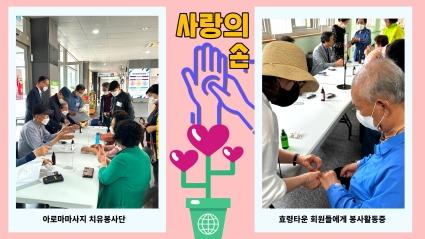  효령타운 선배시민 아로마마사지 치유봉사단 봉사활동