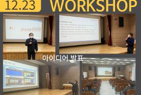  직무역량강화 워크숍