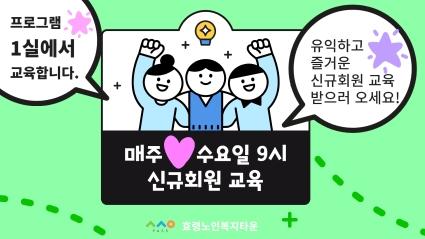  24.09.09. 신규회원 교육 프로그램실이 1실로 변경되었습니다.
