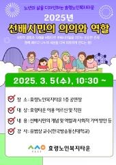  25년 3월 5일 선배시민 소양교육 특강