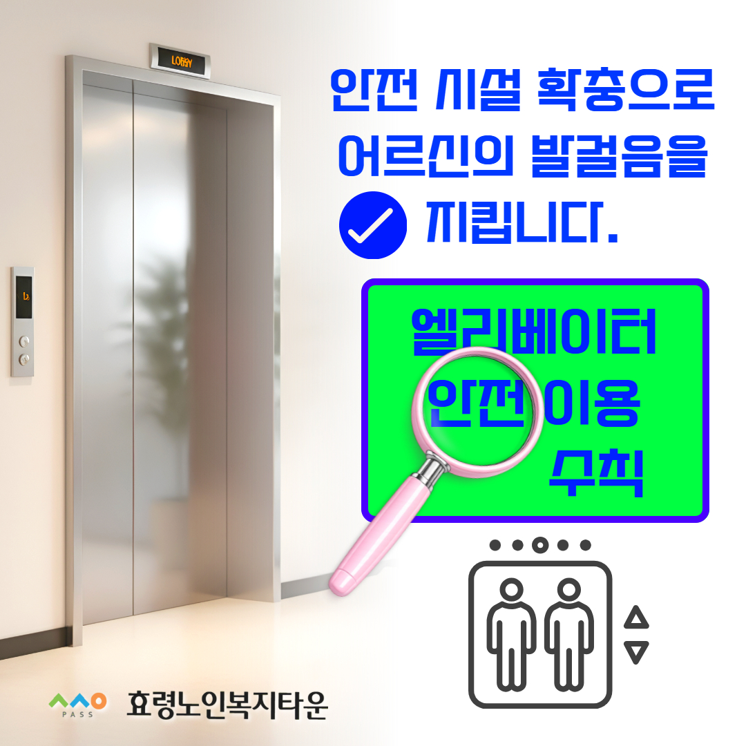 효령 엘리베이터 1.jpg