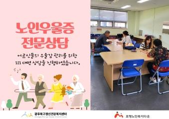  효령타운에서 정신건강상담을 진행하였습니다.