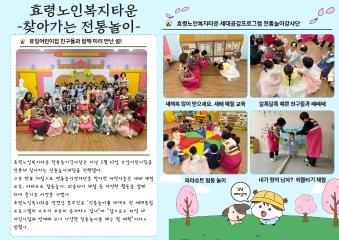  26.02.12 효령타운 찾아가는 전통놀이