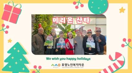  24.12.24. 미리온 산타 이벤트 행사