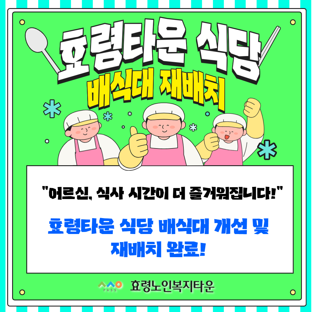효련타운 식당 배식대 재배치 1.jpg