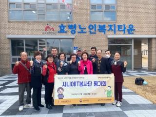  시니어IT봉사단 평가회